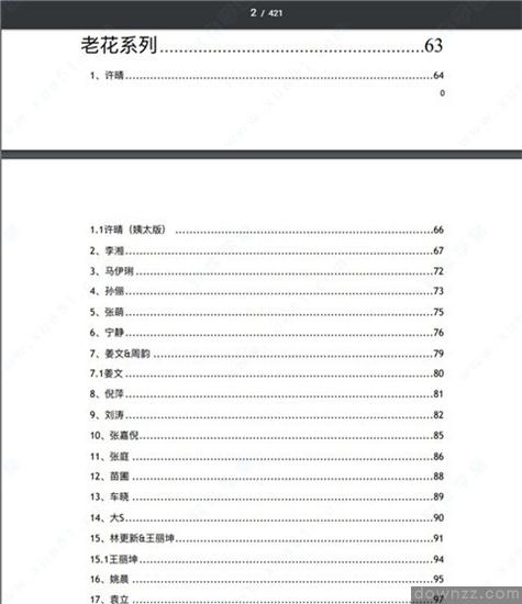 421页明星八卦汇总(娱乐圈八卦汇总PDF)