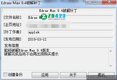 亿图图示94中文完整绿化版附密钥绿化补丁